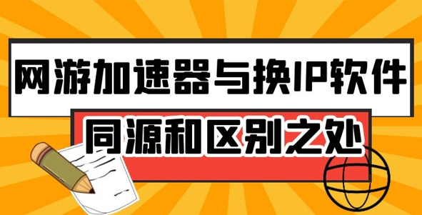 加速器的ip是共享的吗安全吗（加速器的ip是共享的吗安全吗苹果）