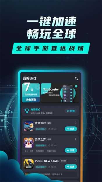 雷电加速器破解版apk（雷电加速器下载）