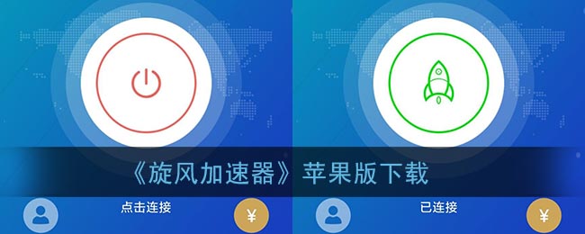 ios版加速器下载（ios加速器下载免费）