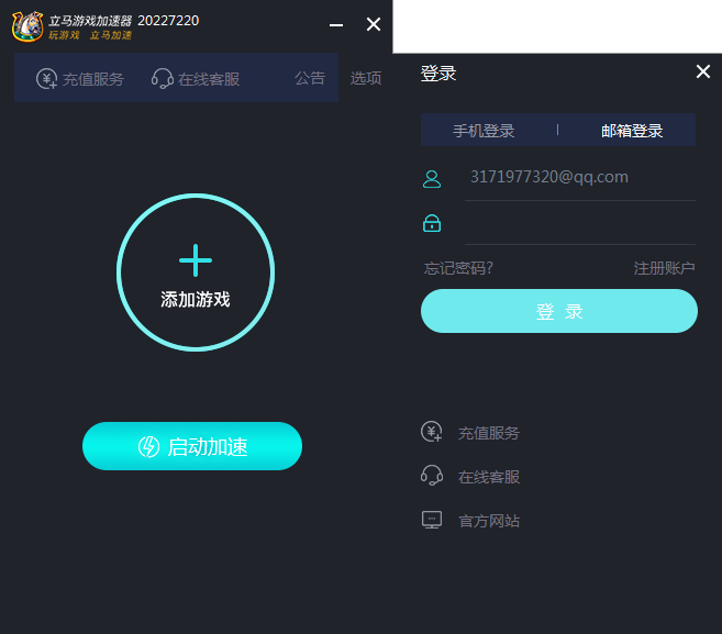 网页加速器免费下载（网页加速器app）