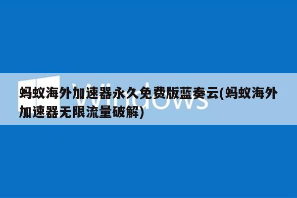 网页加速器免费下载（网页加速器app）