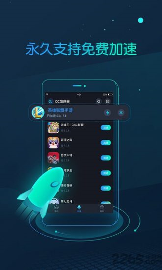 手机加速器破解版app（手机加速器 破解）