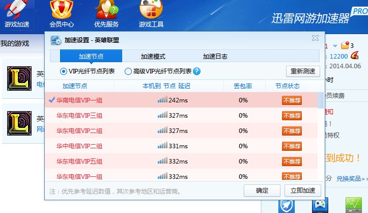 手机免费改国外ip加速器软件（能改国外ip的加速器）