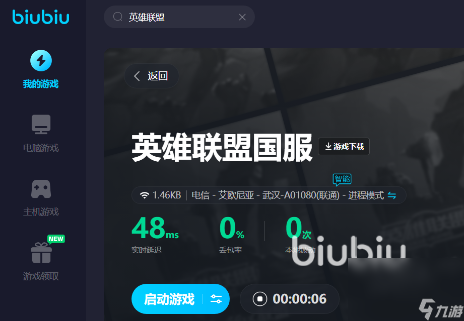 biubiu加速器新版（biubiu加速器新版本）