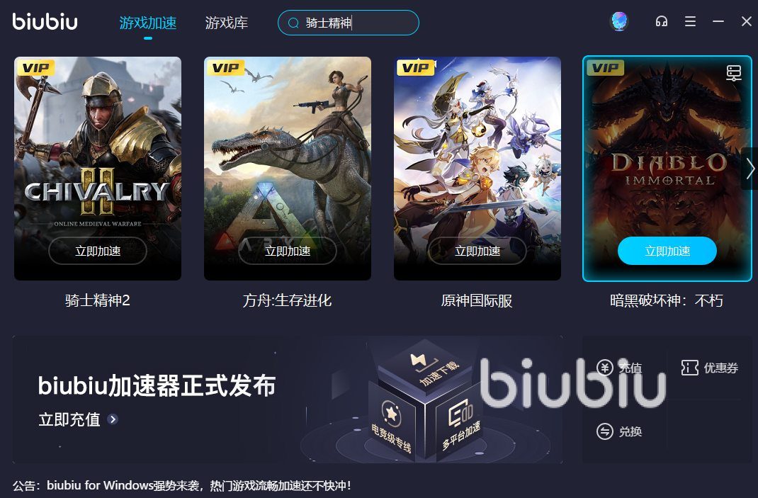 biubiu加速器新版（biubiu加速器新版本）